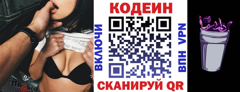 OMG рабочий сайт Армавир Кодеин напиток Lean (лин)